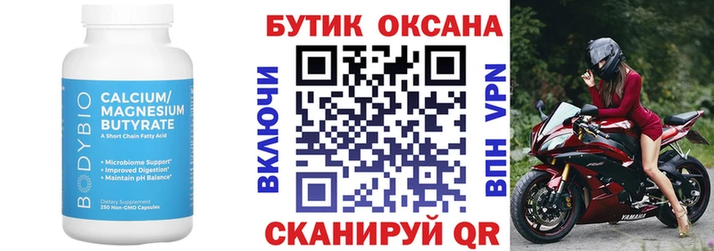 Бутират бутандиол  Тотьма 
