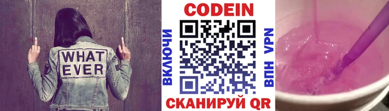 Кодеин Purple Drank  купить   Тотьма 